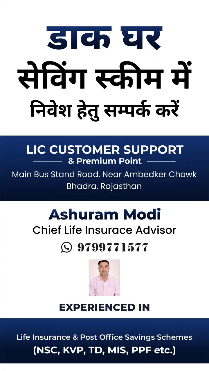 Post Office Saving Scheme Helpdesk Bhadra - Ashuram Insurance